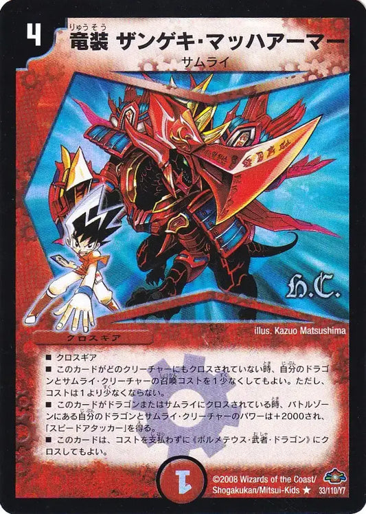 《竜装 ザンゲキ・マッハアーマー（ヒーローズ・カード）》R【DM-28】[33/110F]
