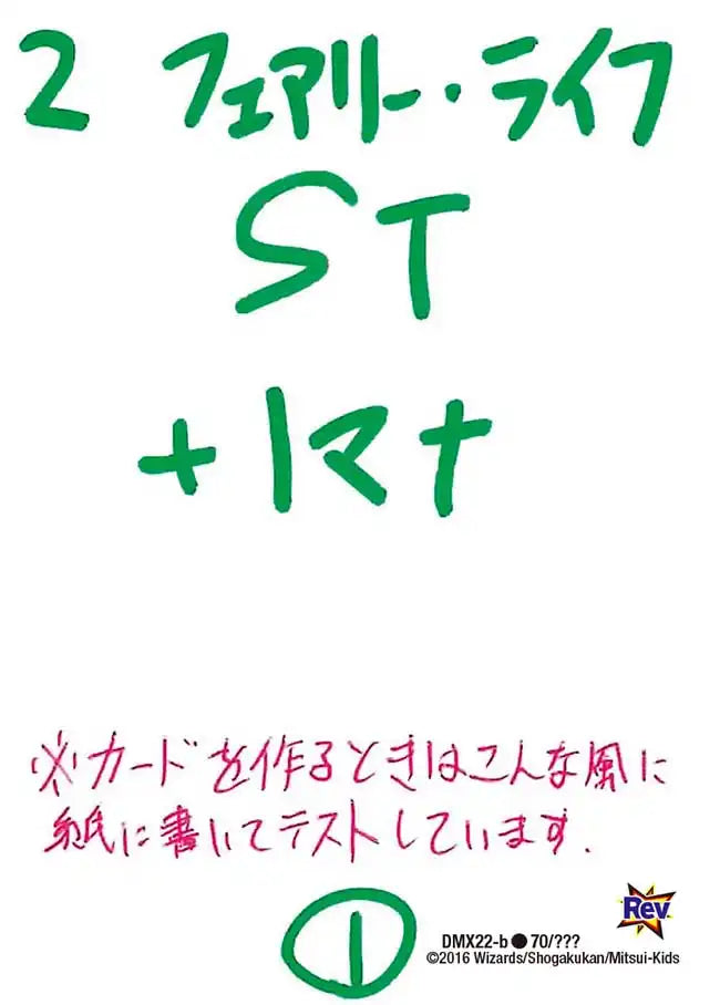 《フェアリー・ライフ》C【DMX-22】[70/？？？]