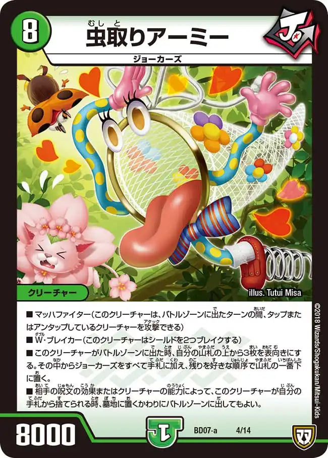 《虫取りアーミー》-【DMBD-07】[-a4/14]