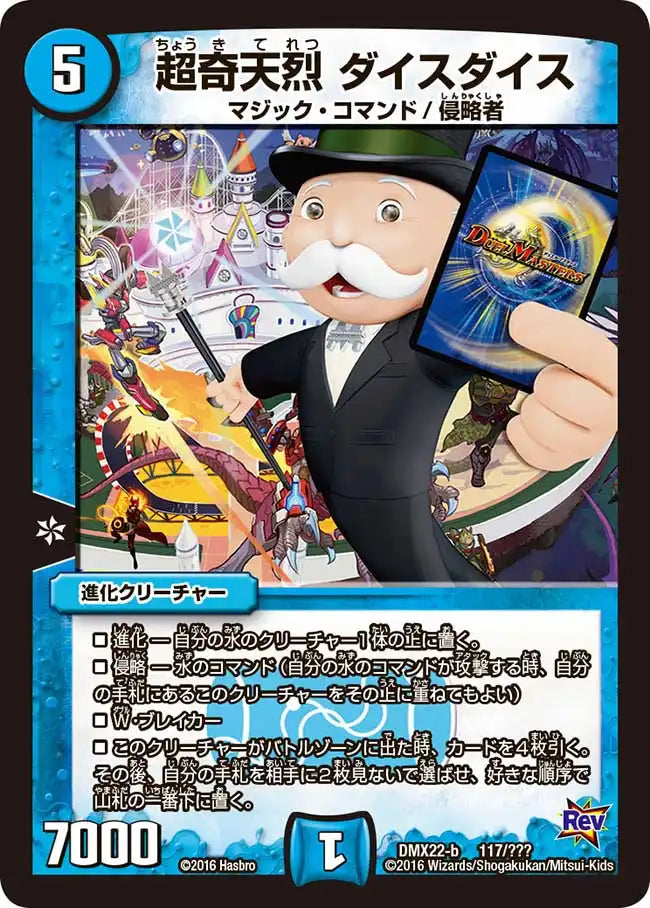 《超奇天烈 ダイスダイス》-【DMX-22】[117/？？？]