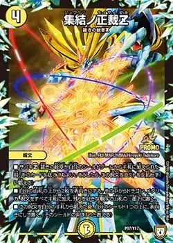 【状態B】《集結ノ正裁Z》-【PROMO-Y17】[P87/Y17]