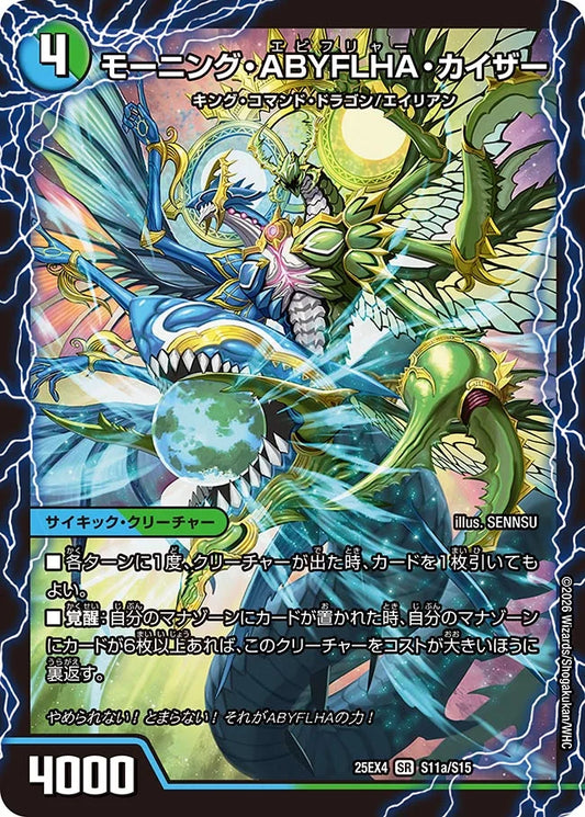 《モーニング・ABYFLHA・カイザー / ラスト・GOLDEN・ドラゴン》SR【DM25-EX4】[S11/S15]