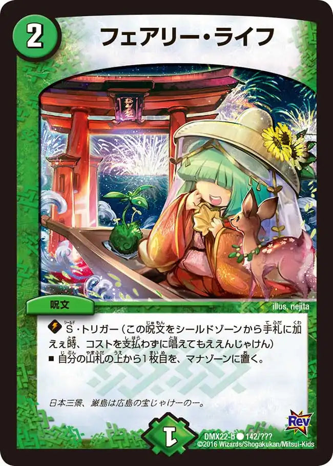 《フェアリー・ライフ》C【DMX-22】[142/？？？]
