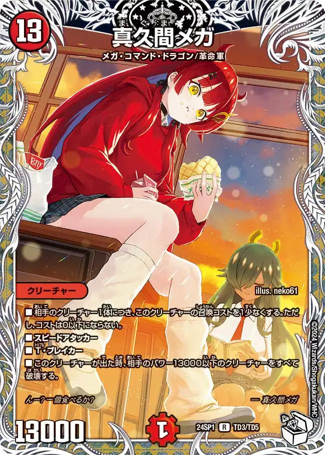 キャラプレミアムデッキ「ドラゴン娘になりたくないっ