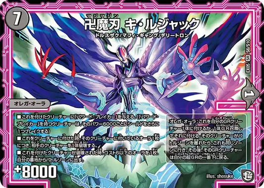 《卍魔刃 キ・ルジャック》SR【DMEX-05】[S6/S10]