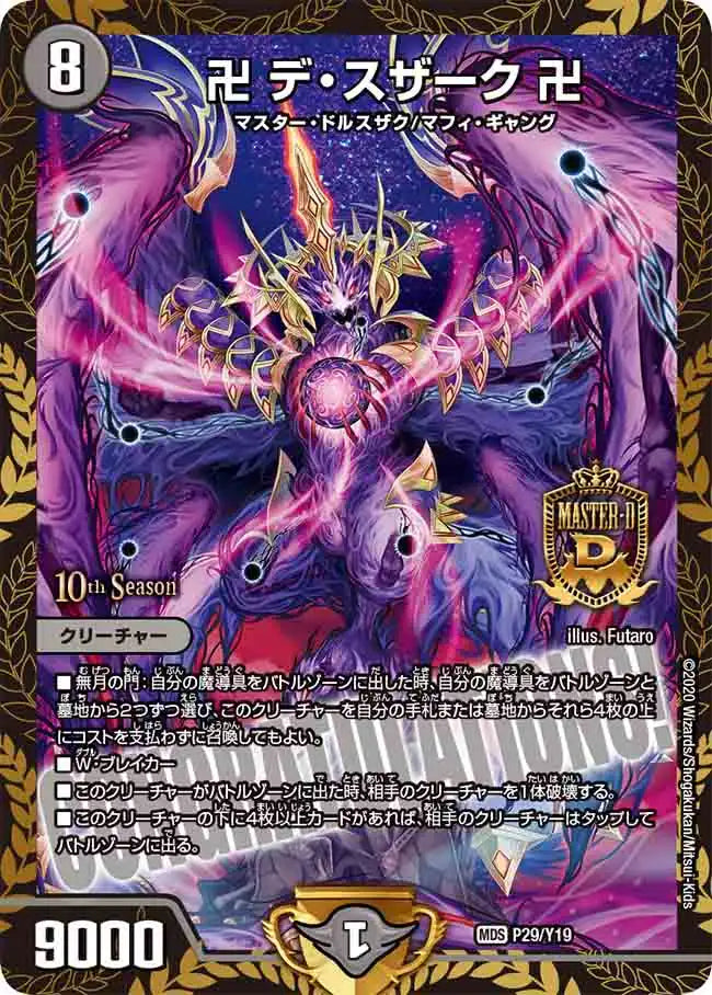 【状態B】《卍 デ・スザーク 卍》MDS【PROMO-Y19】[P29/Y19]