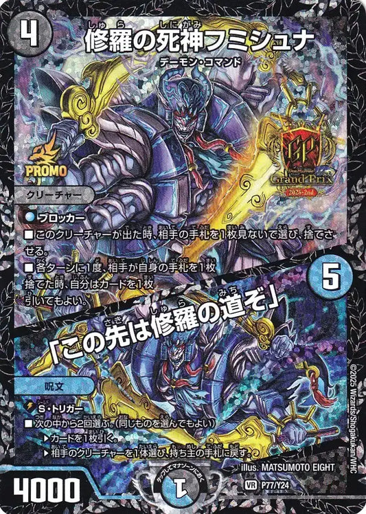 《修羅の死神フミシュナ / 「この先は修羅の道ぞ」》VR【PROMO-Y24】[P77/Y24]