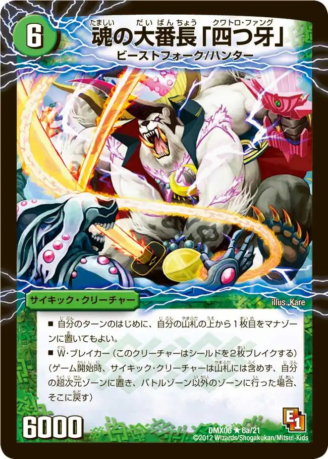 《魂の大番長「四つ牙」 / バンカラ大親分 メンチ斬ルゾウ》R【DMX-06】[6/21]