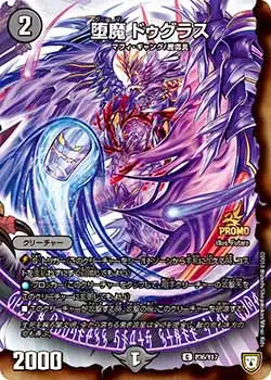 【状態C】《堕魔 ドゥグラス》C【PROMO-Y17】[P36/Y17]