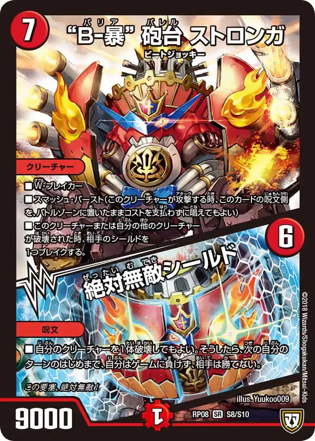 双極篇 第4弾「超決戦!バラギアラ!!無敵オラオラ輪廻∞」 | 国内