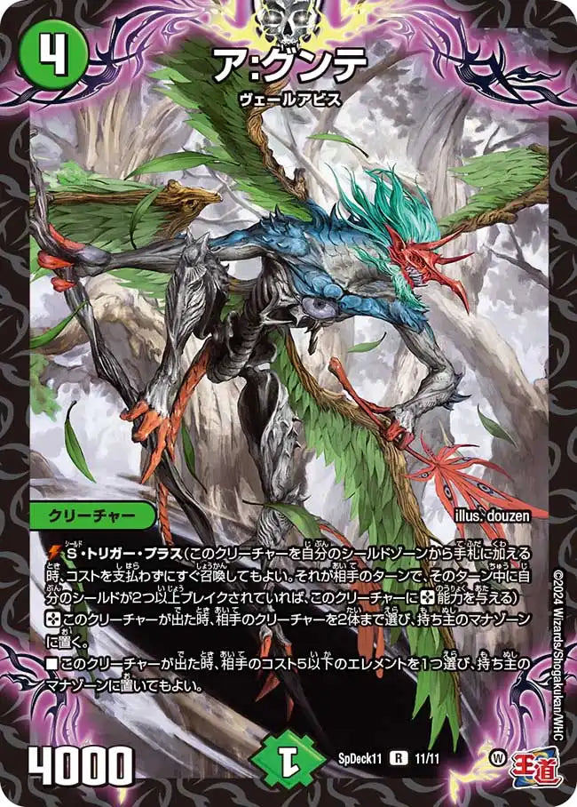 《ア:グンテ》R【SpDeck11】[11/11]
