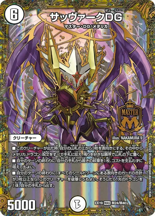 【状態C】《サッヴァークDG》MAS【DMEX-19】[M24/M40]