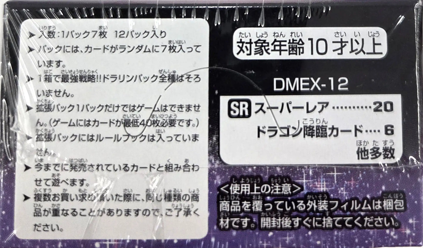 最強戦略!ドラリンパック［DMEX-12］（1BOX） | 国内最大級デュエル