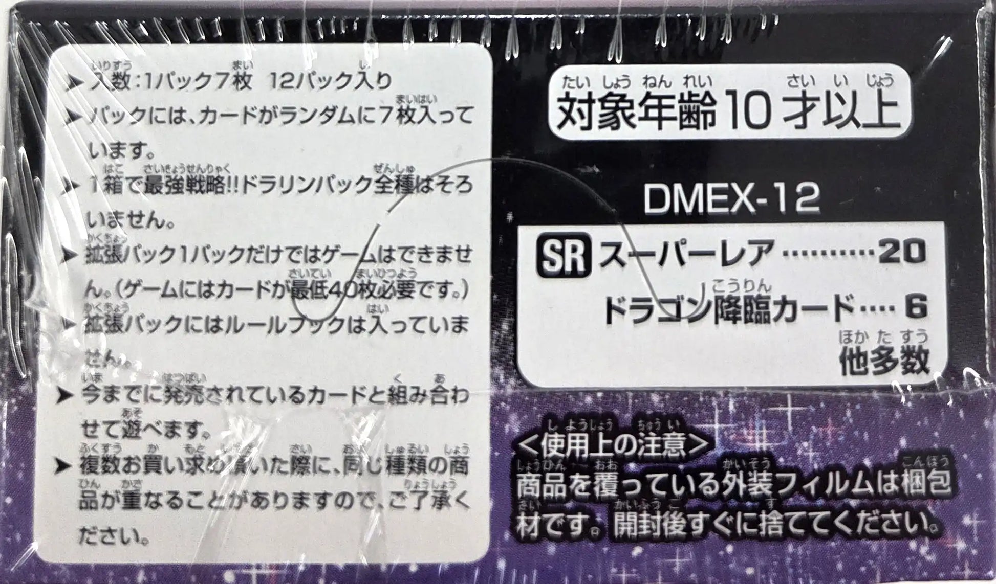 最強戦略!ドラリンパック［DMEX-12］（1BOX） | 国内最大級デュエル