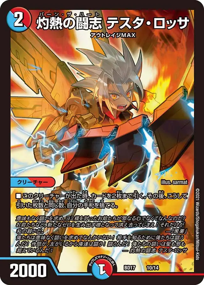 デュエルマスターズ - デュエル・マスターズ DMBD-16 17 20th クロニクルデッキ 熱血!! Amazon.co.jp: デュエル・マスターズ TCG DMBD-16 20th