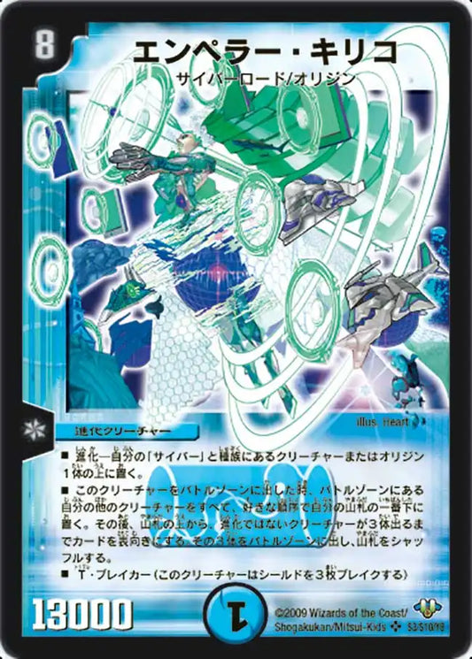 【状態B】《エンペラー・キリコ》SR【DM-32】[s3/s10]