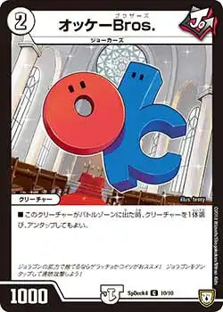 《オッケーBros.》C【SpDeck4】[10/10]