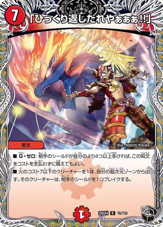 《「ひっくり返したれやぁぁぁ!!」》R【DM25-EX4】[T6/T30]