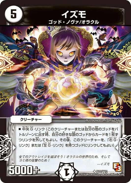 《イズモ》U【PROMO-Y12】[P70/Y12]