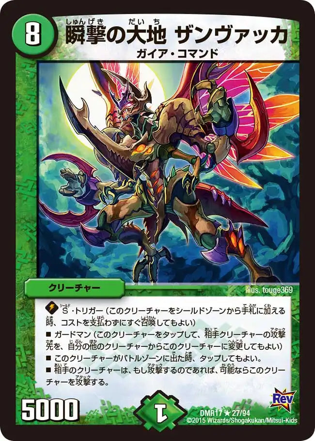 《瞬撃の大地 ザンヴァッカ》R【DMR-17】[27/94]