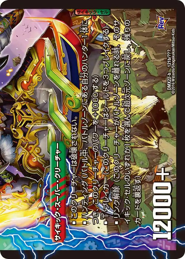 《不死身のブーストグレンオー / 爆裂ダッシュ！グレンセーバー政》-【DMX-22】[121/？？？]