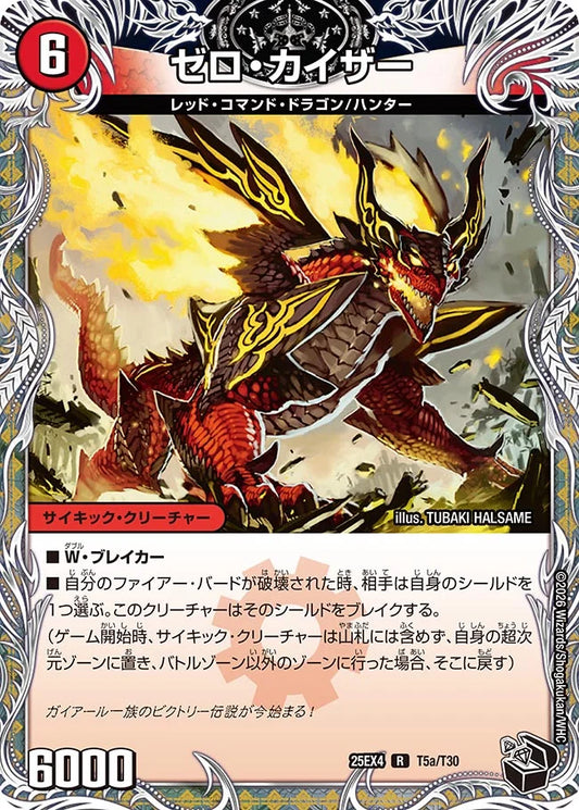 《ゼロ・カイザー / 零戦ガイアール・ゲキドラゴン》R【DM25-EX4】[T5/T30]