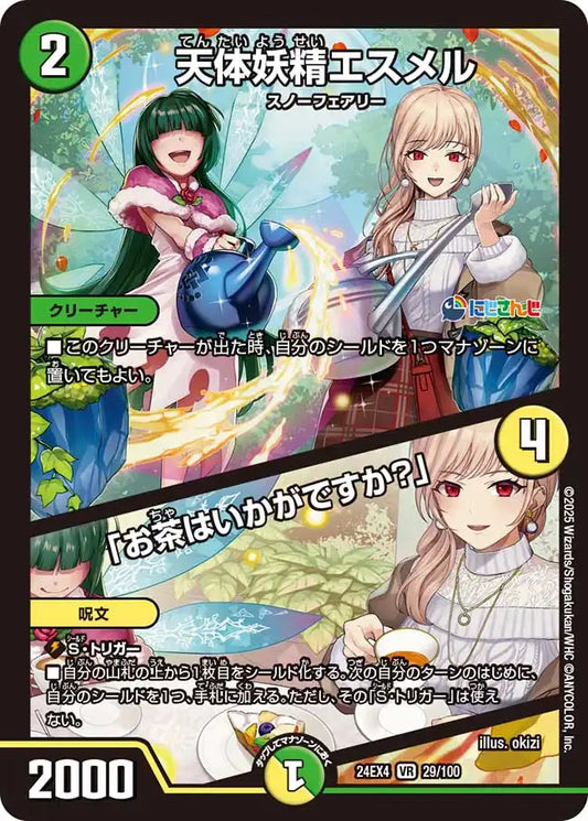 【状態B】《天体妖精エスメル / 「お茶はいかがですか？」》VR【DM24-EX4】[29/100]