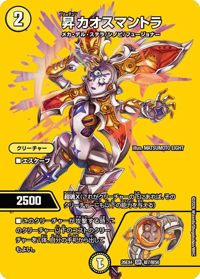 昇カオスマントラ》SR【DM26-EX4】[超7/超50] | 国内最大級デュエル