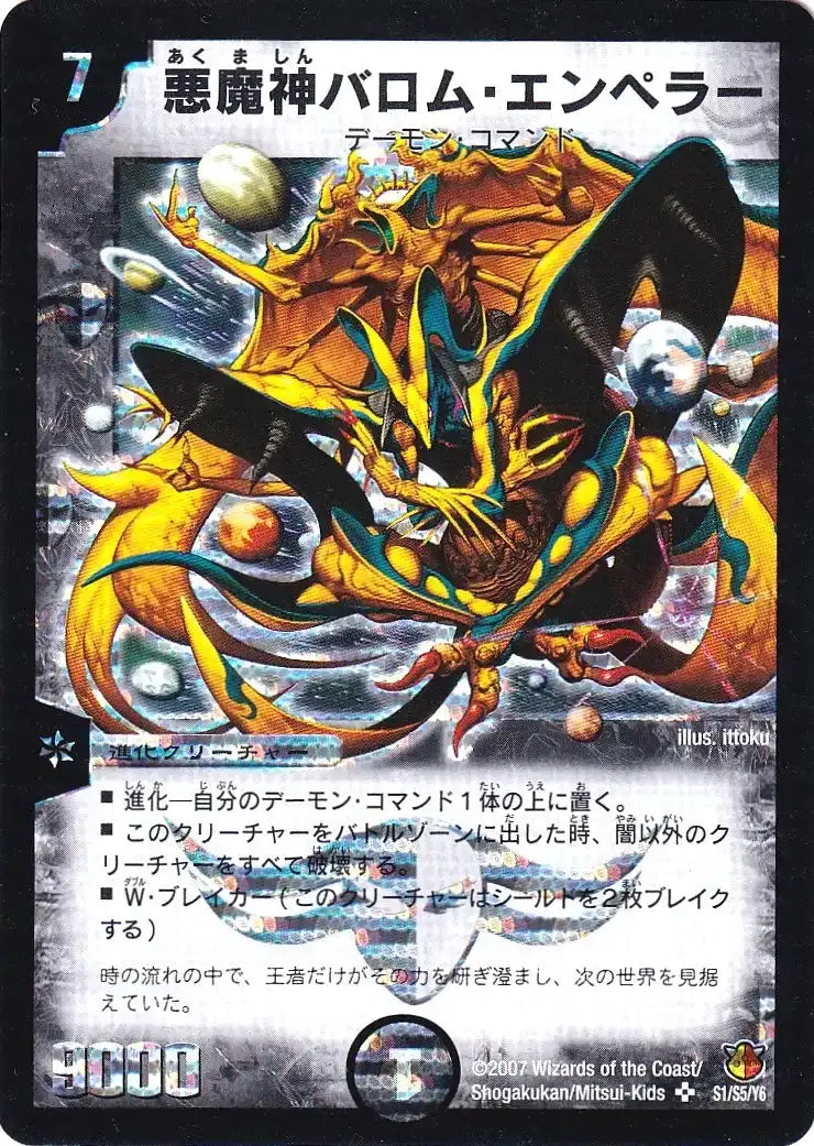 《悪魔神バロム・エンペラー(シークレットカード)》SR【DM-26】[S1/S5S]