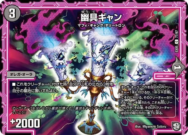 《幽具ギャン》C【DMEX-05】[77/87]