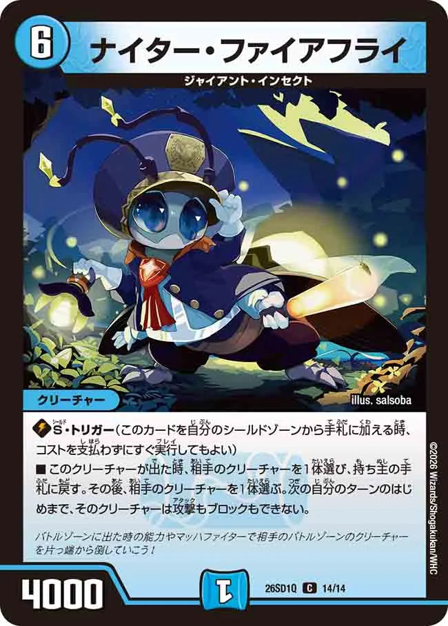 《ナイター・ファイアフライ》C【DM26-SD1Q】[14/14]