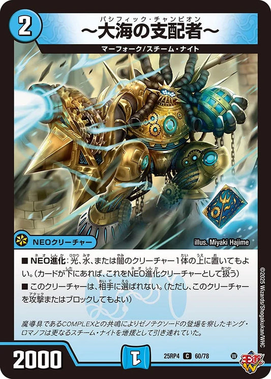 《～大海の支配者～》C【DM25-RP4】[60/78]