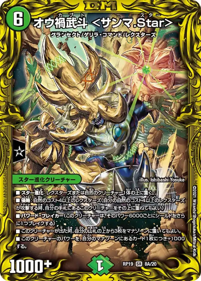 【状態B】《オウ禍武斗 <サンマ.Star>》SR【DMRP-19】[8A/20]