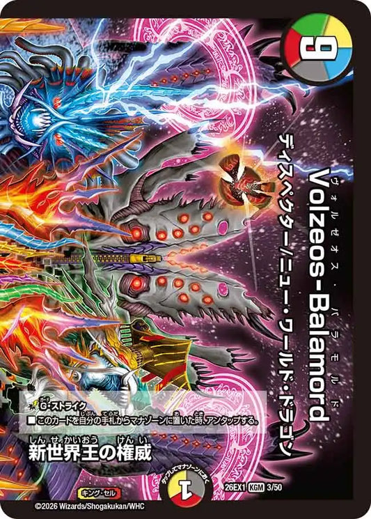 《新世界王の権威 / Volzeos-Balamord》KGM【DM26-EX1】[3/50]