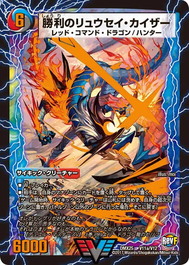 【状態B】《勝利のリュウセイ・カイザー / 唯我独尊ガイアール・オレドラゴン》VIC【DMX-25】[V11/V12]