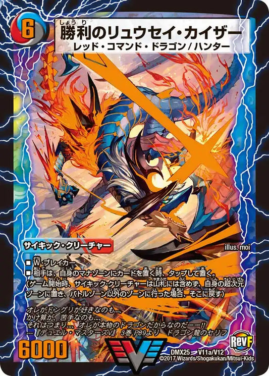【状態B】《勝利のリュウセイ・カイザー / 唯我独尊ガイアール・オレドラゴン》VIC【DMX-25】[V11/V12]