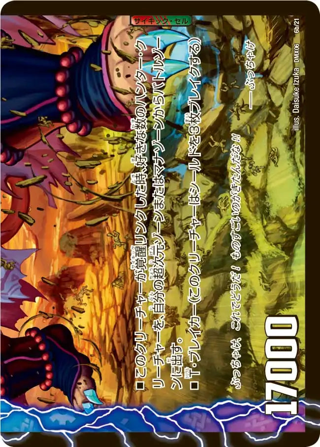 《魂の大番長「四つ牙」 / バンカラ大親分 メンチ斬ルゾウ》R【DMX-06】[6/21]