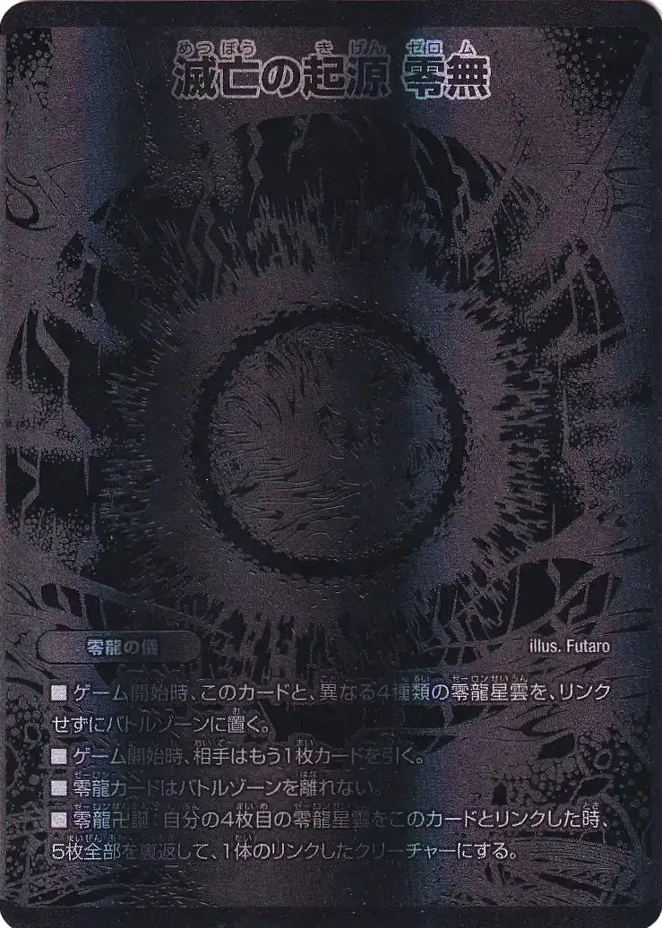 【状態B】《滅亡の起源 零無 / 零龍》MSZ【DMRP-12】[MZ1㊙/MZ5]