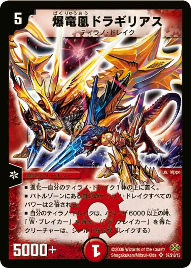 爆竜凰ドラギリアス 3枚 爆竜凰ドラギリアス》SR【DM-19】[S7/S10] | 国内最大級デュエル