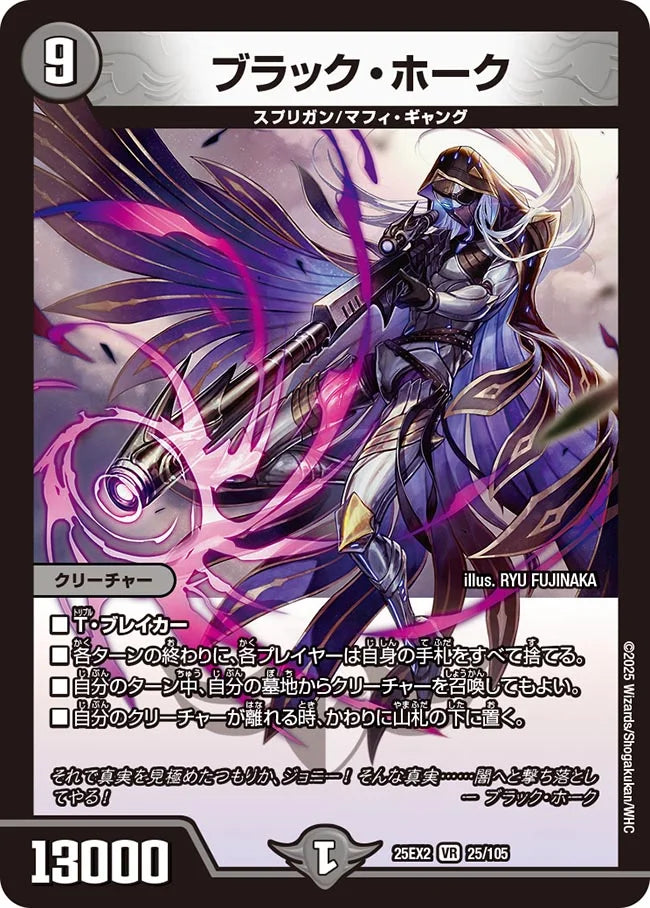 《ブラック・ホーク》VR【DM25-EX2】[25/105]