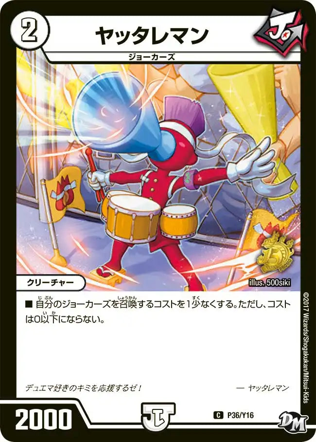 【状態B】《ヤッタレマン》C【PROMO-Y16】[P36/Y16]