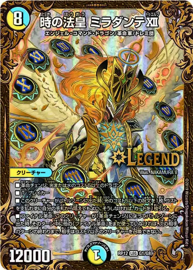 【状態B】《時の法皇 ミラダンテⅫ》LEG【DMRP-12】[G1/G8]