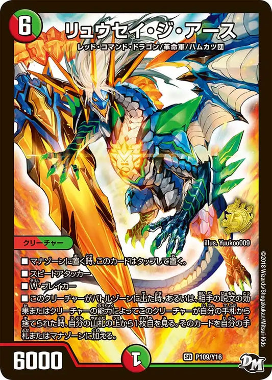 《リュウセイ・ジ・アース》SR【PROMO-Y16】[P109/Y16]