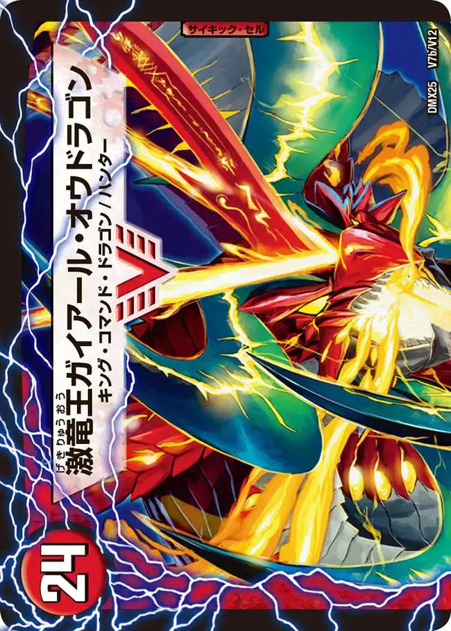 《ガイアール・カイザー / 激竜王ガイアール・オウドラゴン》VIC【DMX-25】[V7/V12]