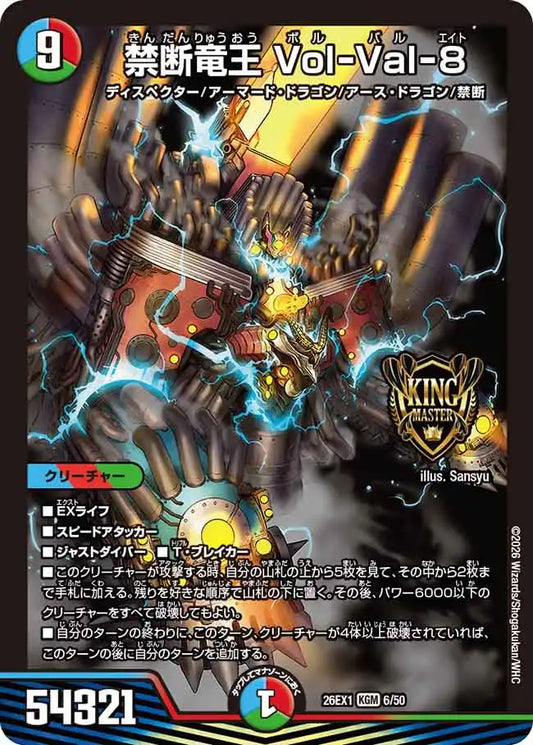 《禁断竜王 Vol-Val-8》KGM【DM26-EX1】[6/50]