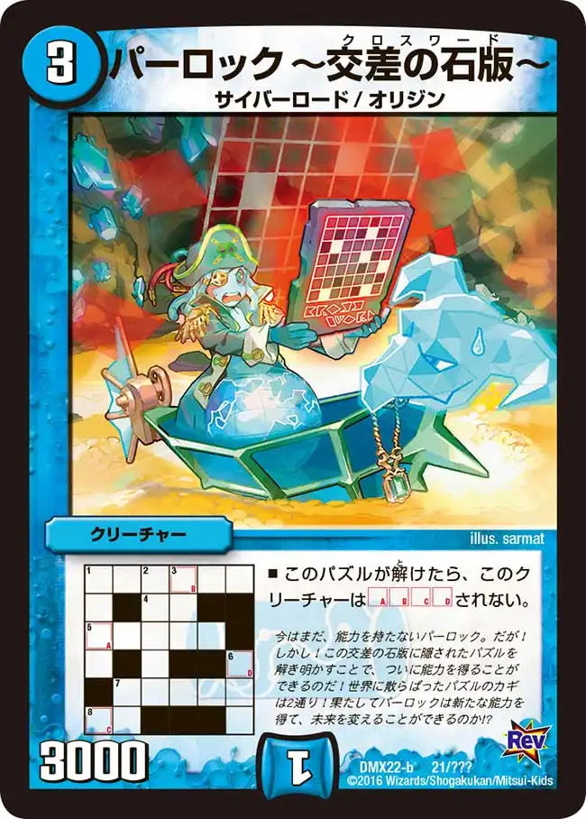 《パーロック ー交差の石版ー》-【DMX-22】[21/？？？]