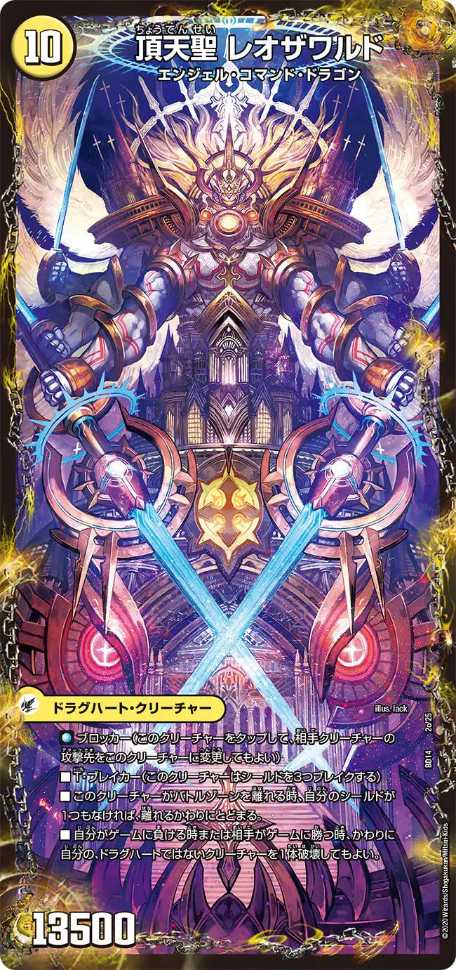【状態B】《百獣槍 ジャベレオン / 百獣聖堂 レオサイユ / 頂天聖 レオザワルド》-【DMBD-14】[2/25]