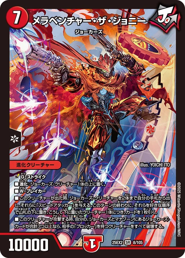 【状態B】《メラベンチャー・ザ・ジョニー》SR【DM25-EX2】[8/105]