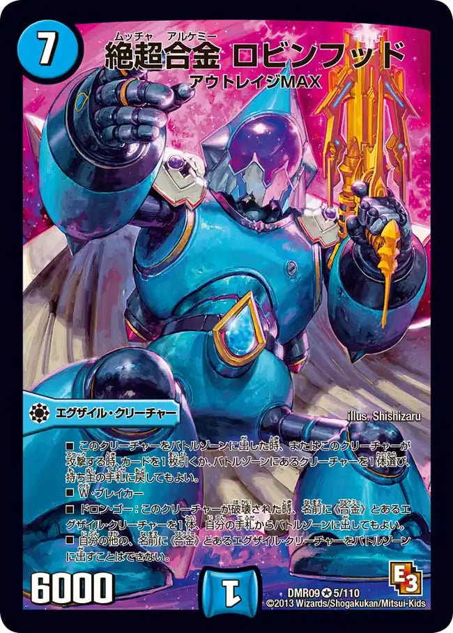 《絶超合金 ロビンフッド》VR【DMR-09】[5/110]