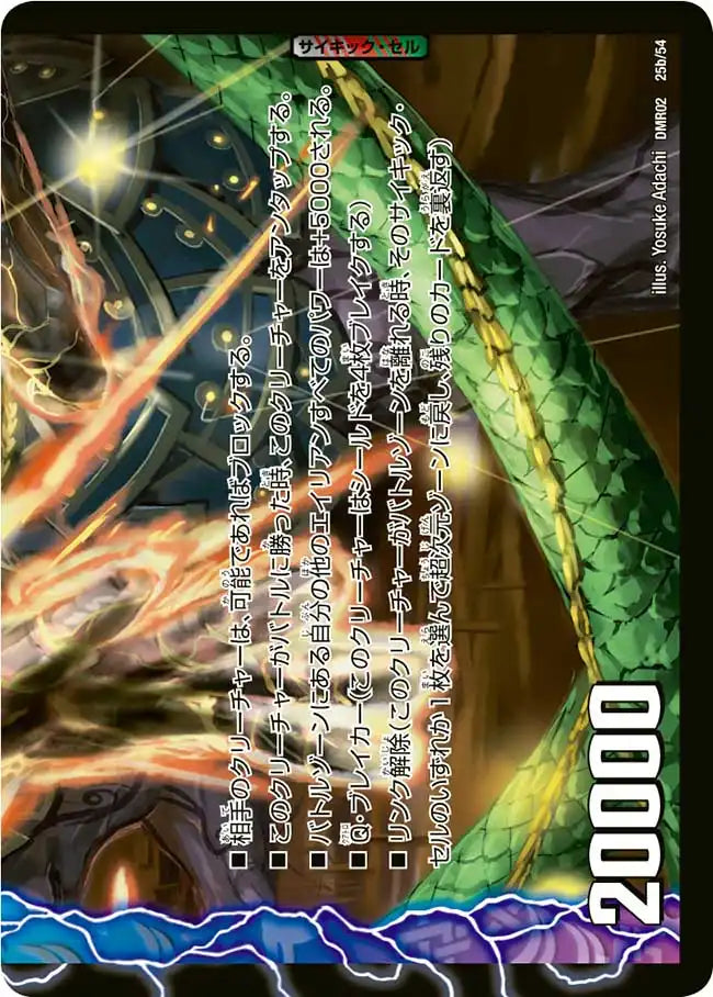 《小結 座美の花 / 雲龍 ディス・イズ・大横綱》U【DMR-02】[25/54]